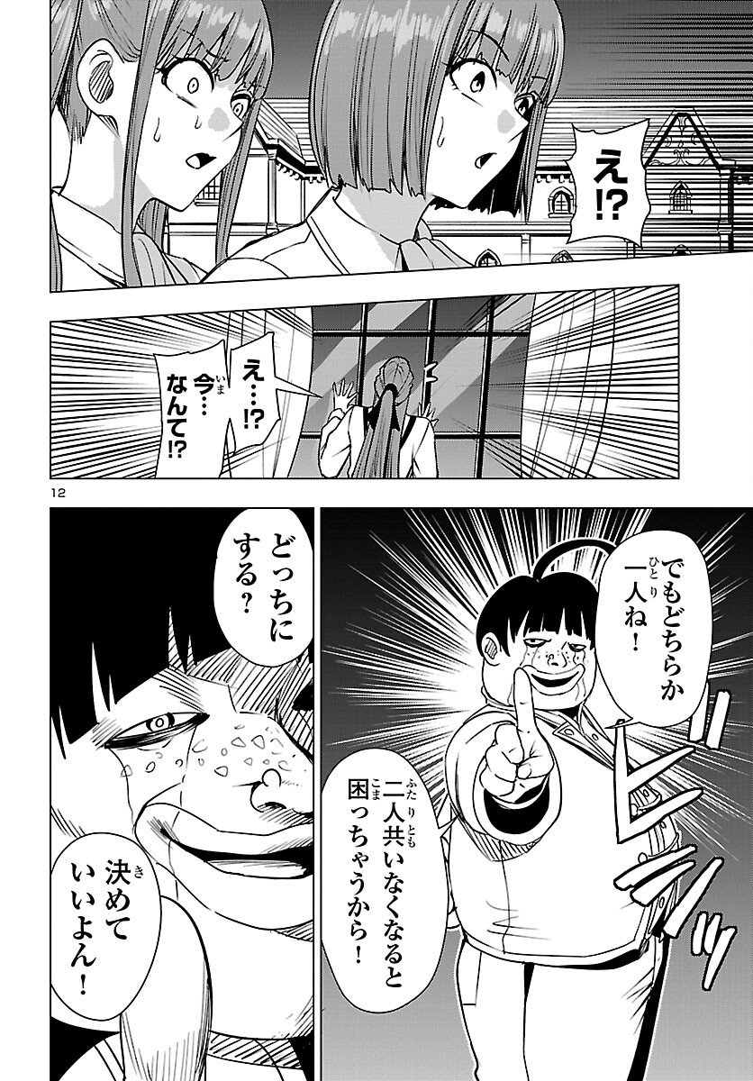 Tsuma ka Shi ka - Haisenkoku no Onna-tachi Chapter 24 12ページ