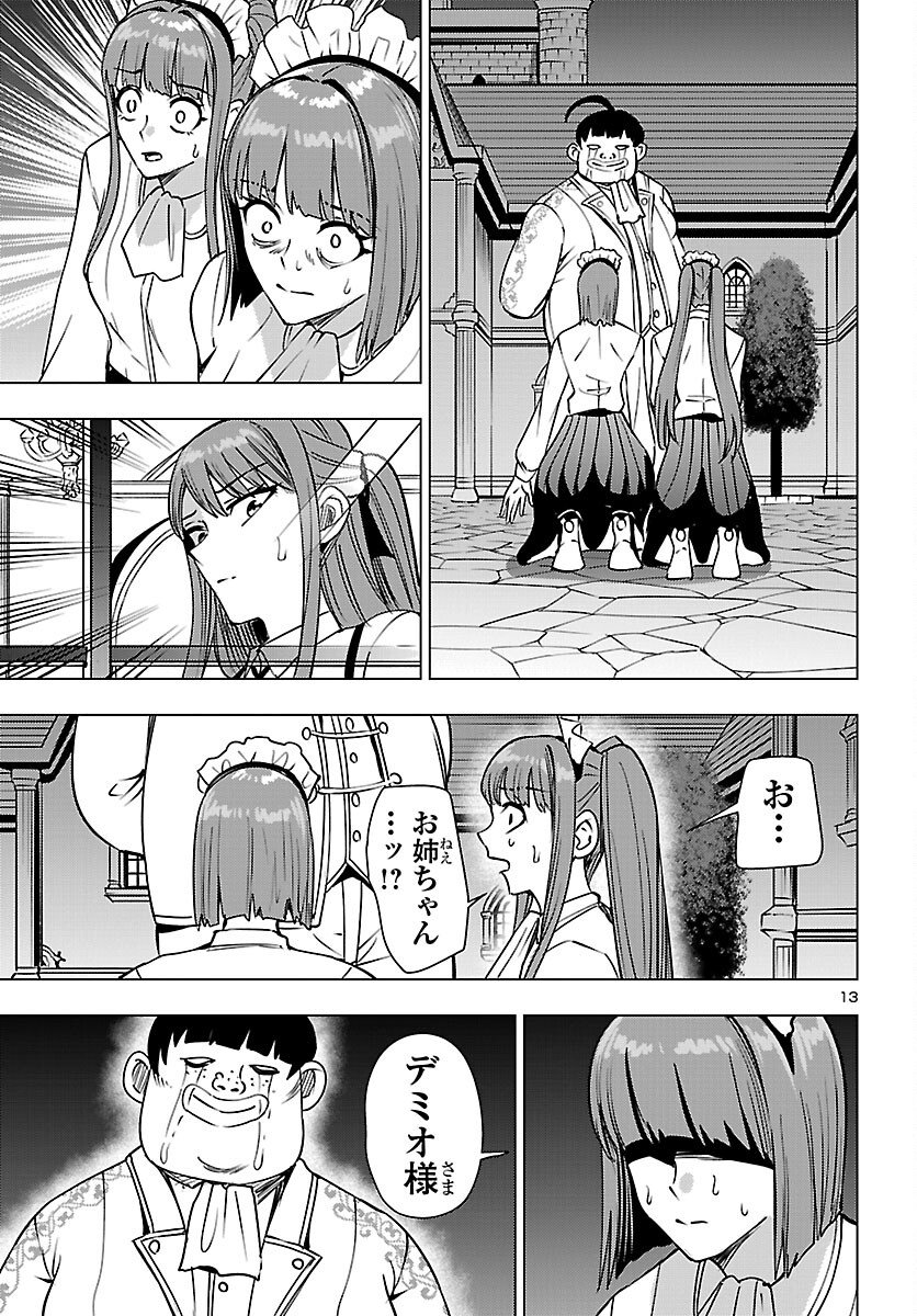 Tsuma ka Shi ka - Haisenkoku no Onna-tachi Chapter 24 13ページ