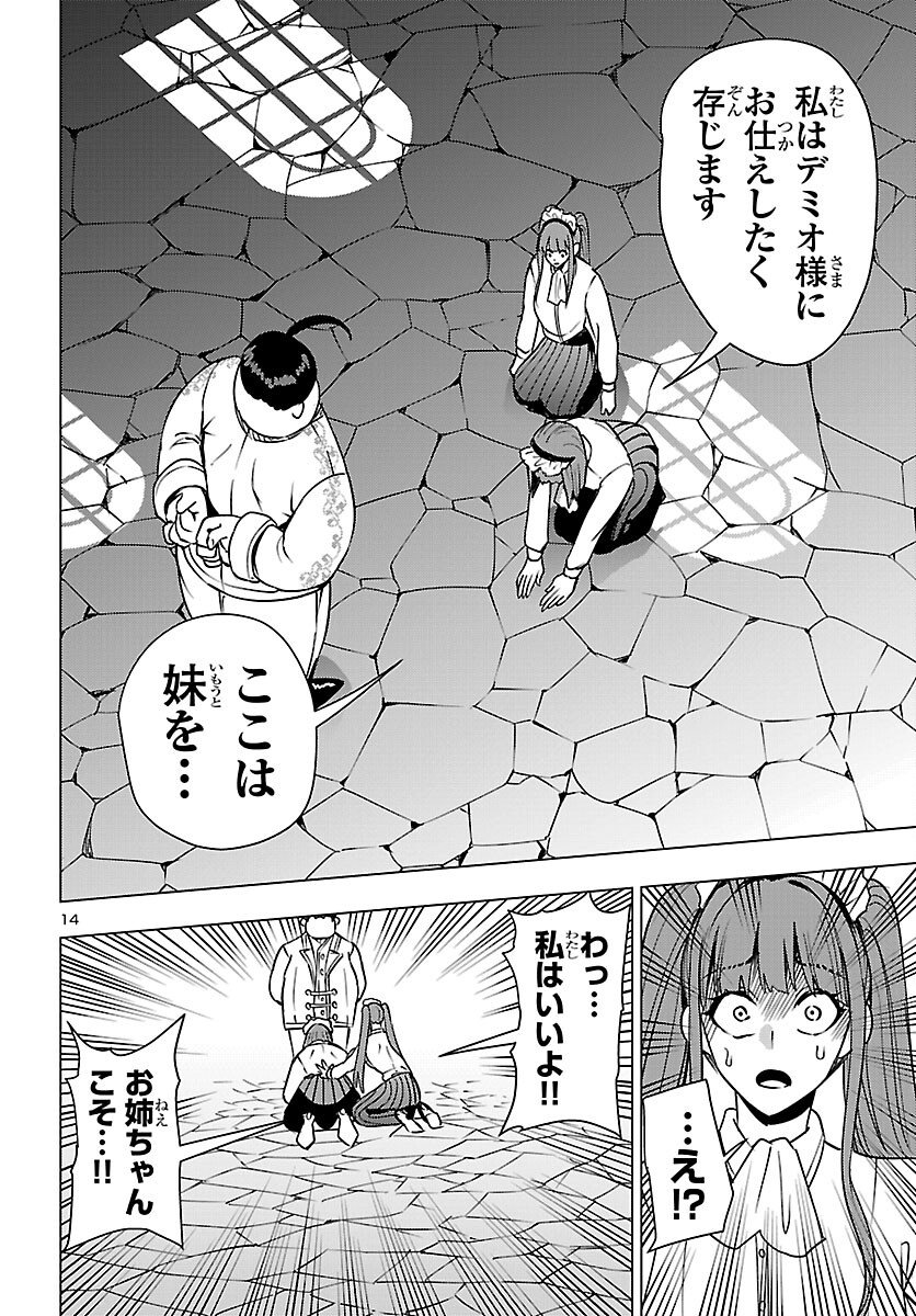 Tsuma ka Shi ka - Haisenkoku no Onna-tachi Chapter 24 14ページ