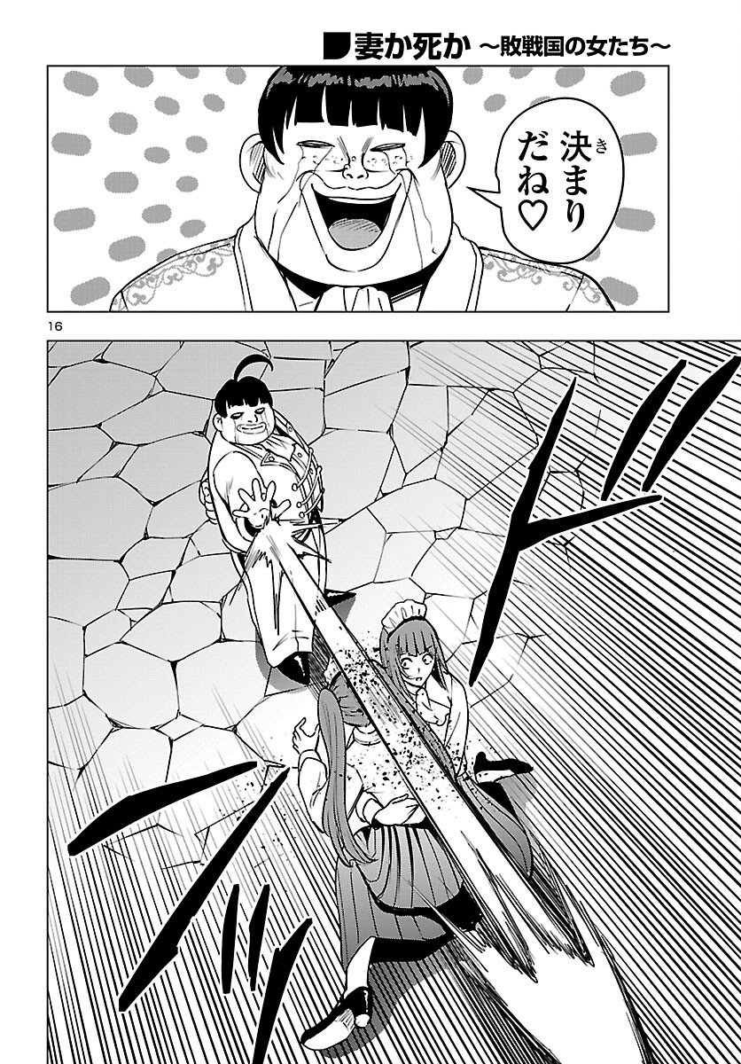 Tsuma ka Shi ka - Haisenkoku no Onna-tachi Chapter 24 16ページ