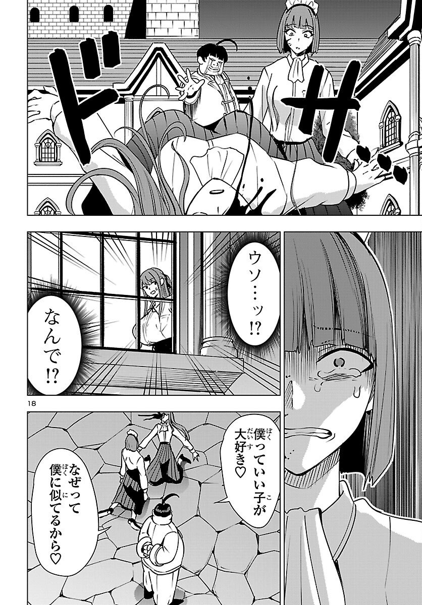 Tsuma ka Shi ka - Haisenkoku no Onna-tachi Chapter 24 18ページ