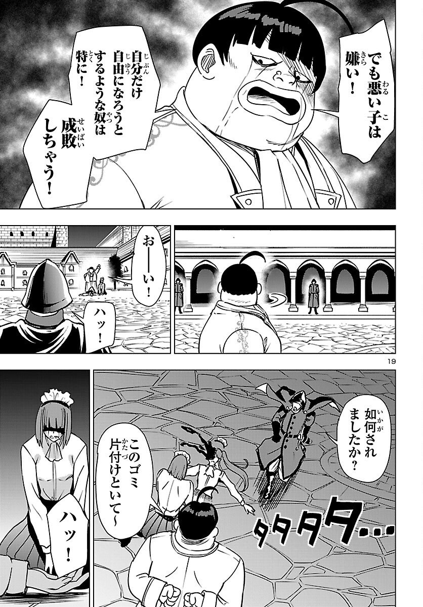 Tsuma ka Shi ka - Haisenkoku no Onna-tachi Chapter 24 19ページ