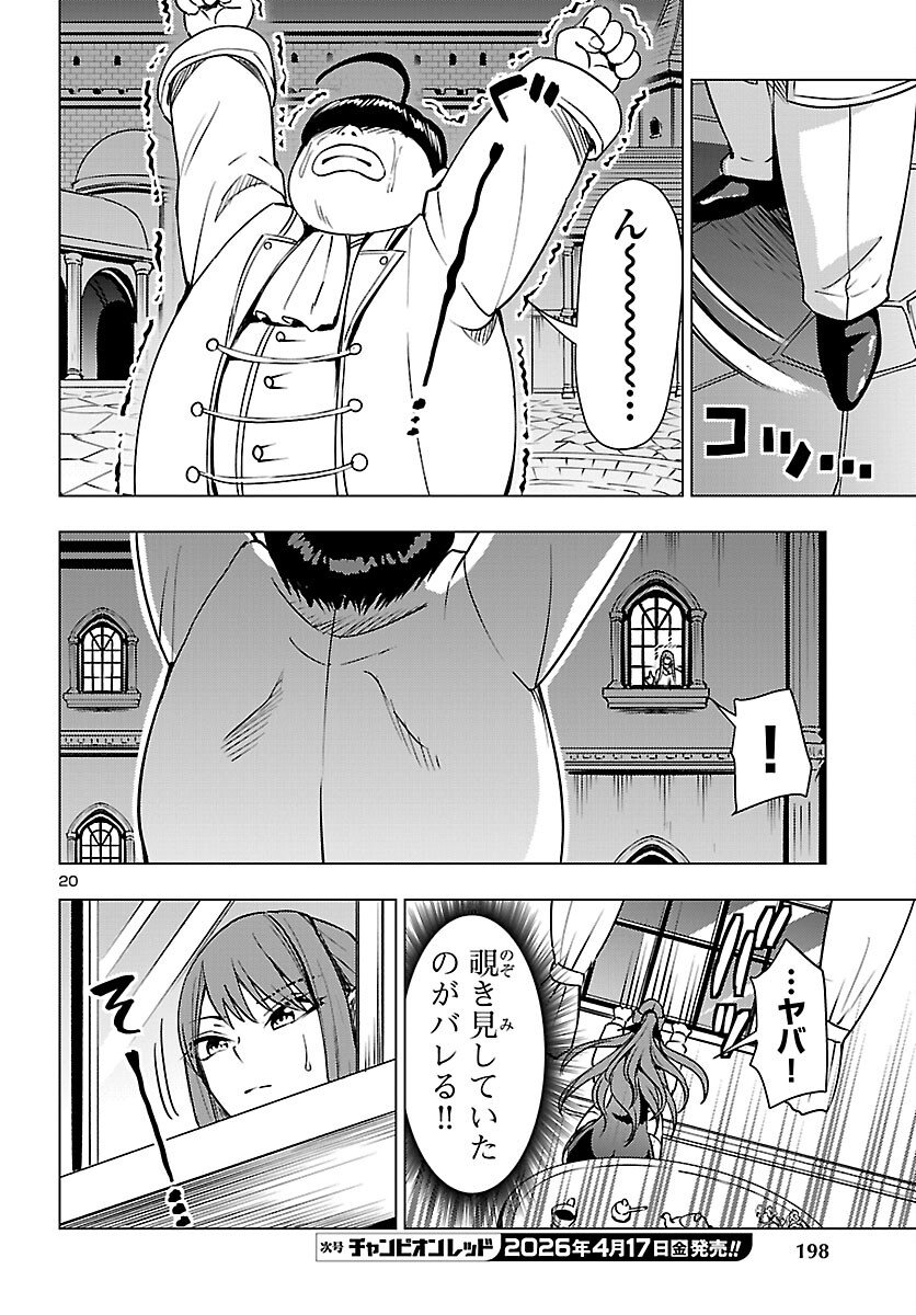 Tsuma ka Shi ka - Haisenkoku no Onna-tachi Chapter 24 20ページ