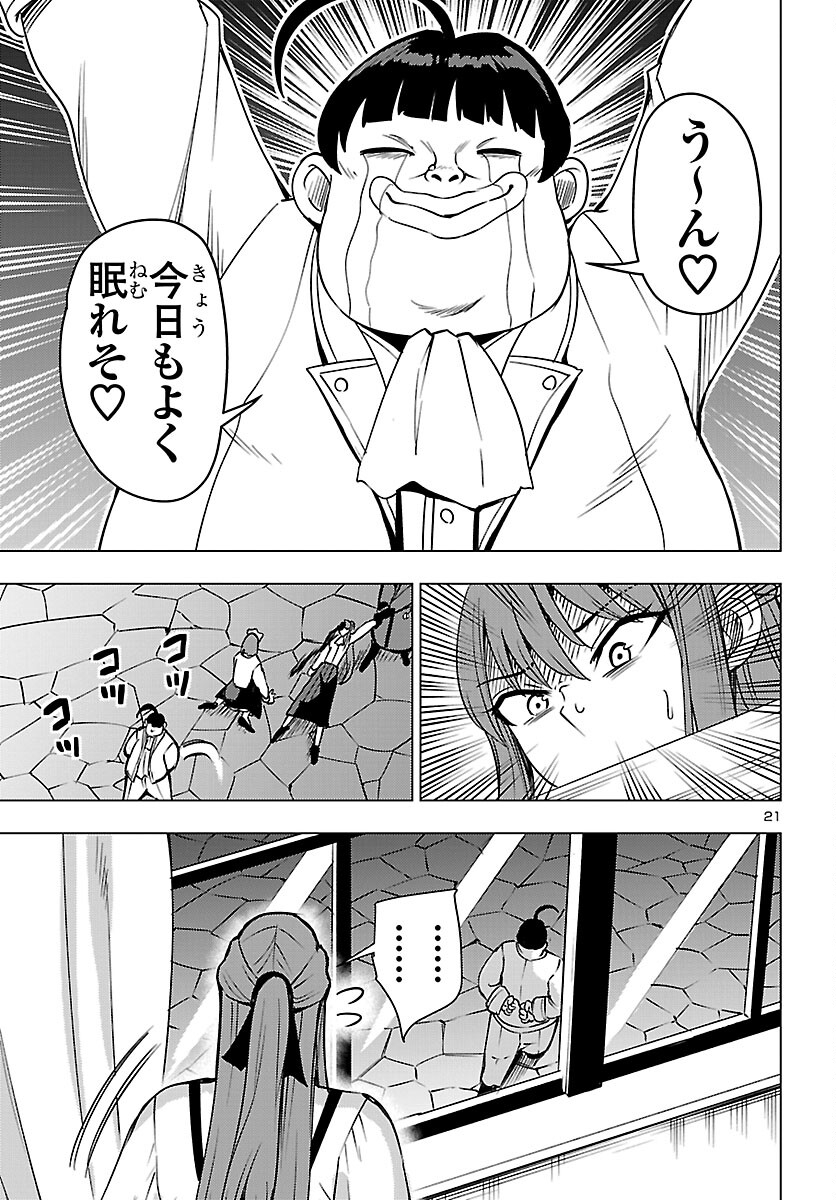 Tsuma ka Shi ka - Haisenkoku no Onna-tachi Chapter 24 21ページ