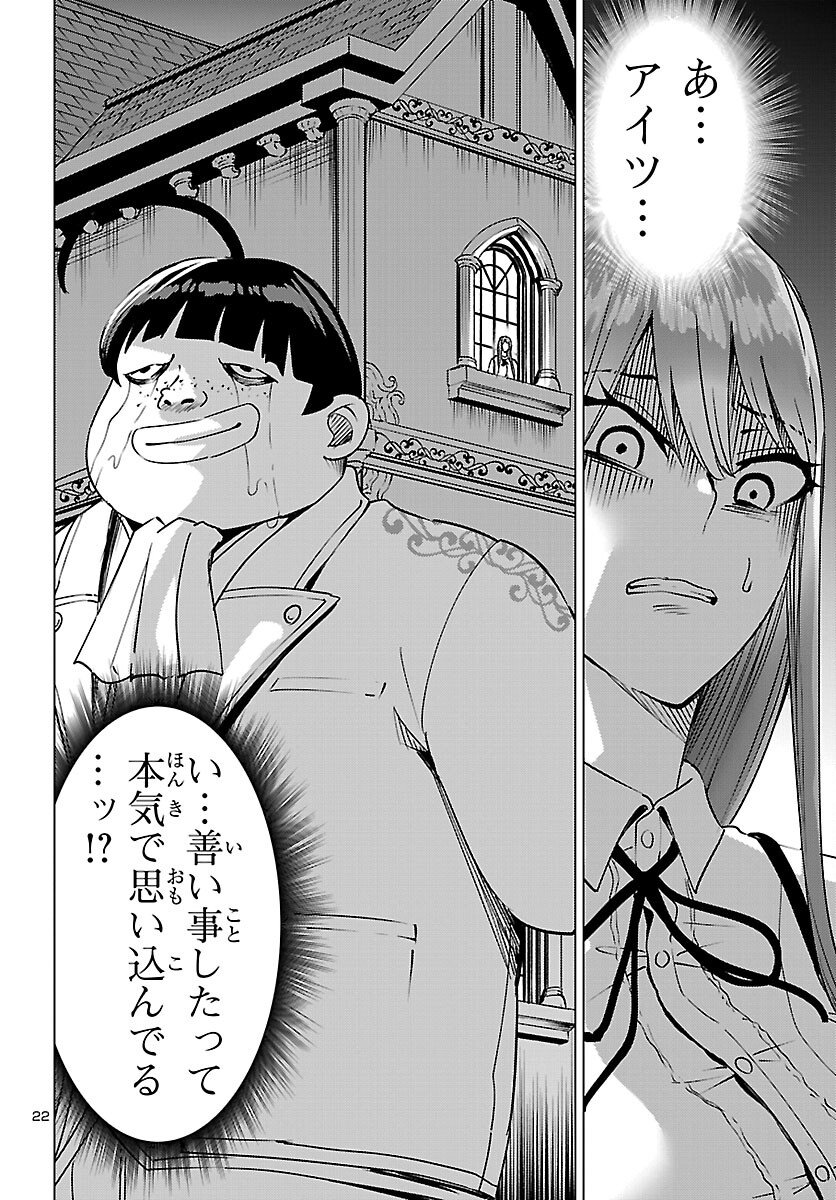 Tsuma ka Shi ka - Haisenkoku no Onna-tachi Chapter 24 22ページ
