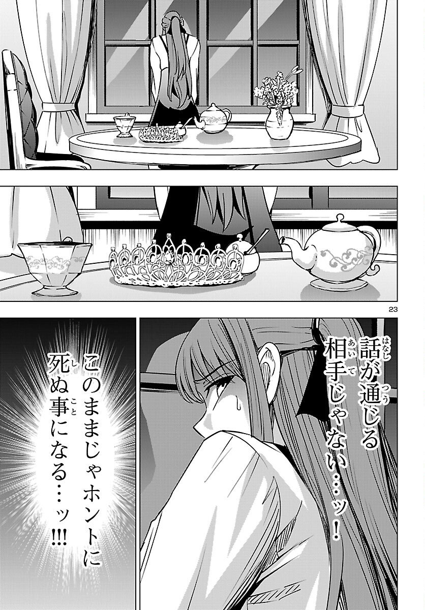 Tsuma ka Shi ka - Haisenkoku no Onna-tachi Chapter 24 23ページ