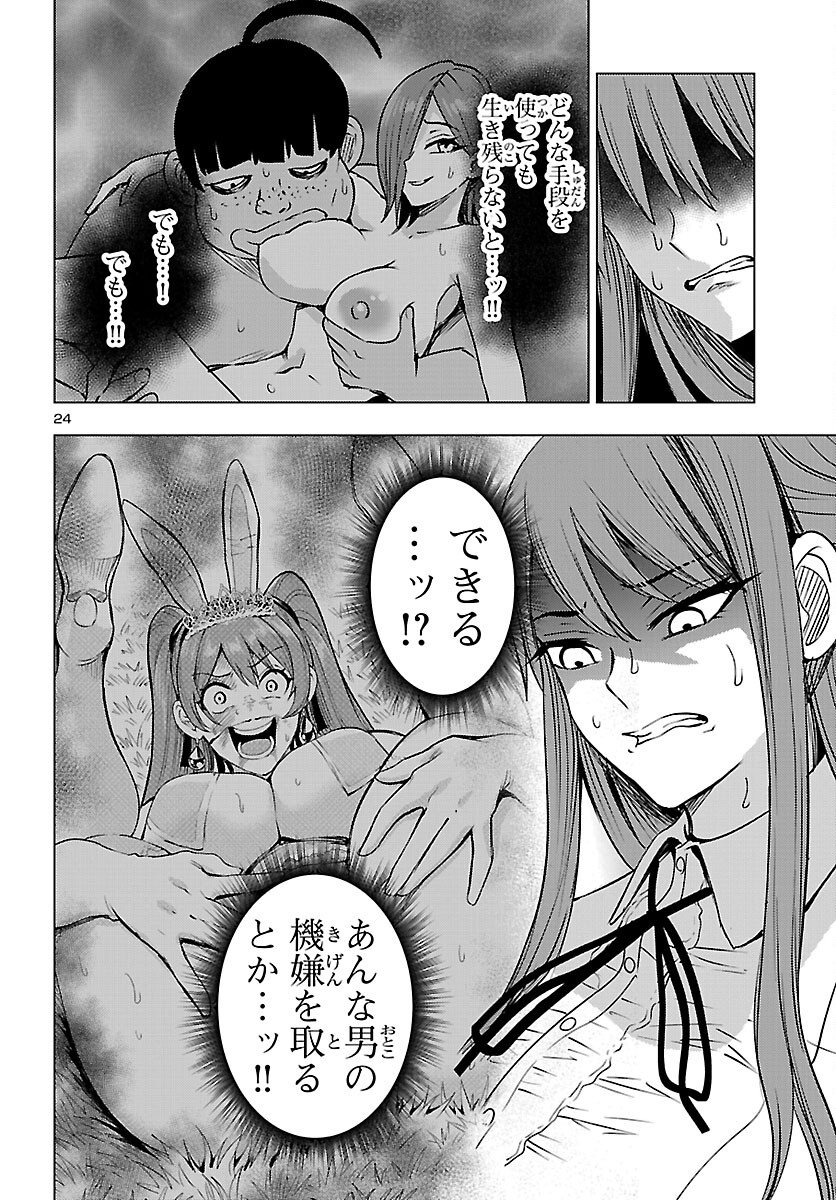 Tsuma ka Shi ka - Haisenkoku no Onna-tachi Chapter 24 24ページ