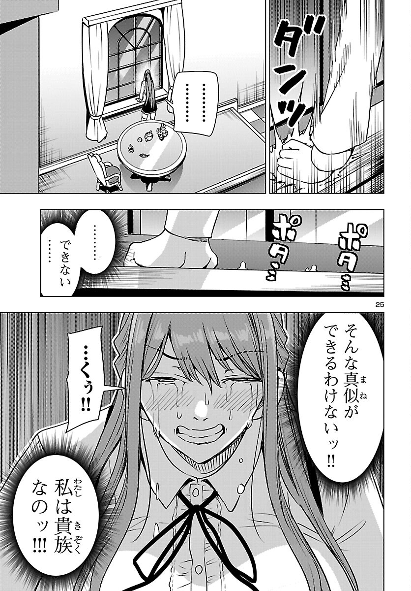 Tsuma ka Shi ka - Haisenkoku no Onna-tachi Chapter 24 25ページ