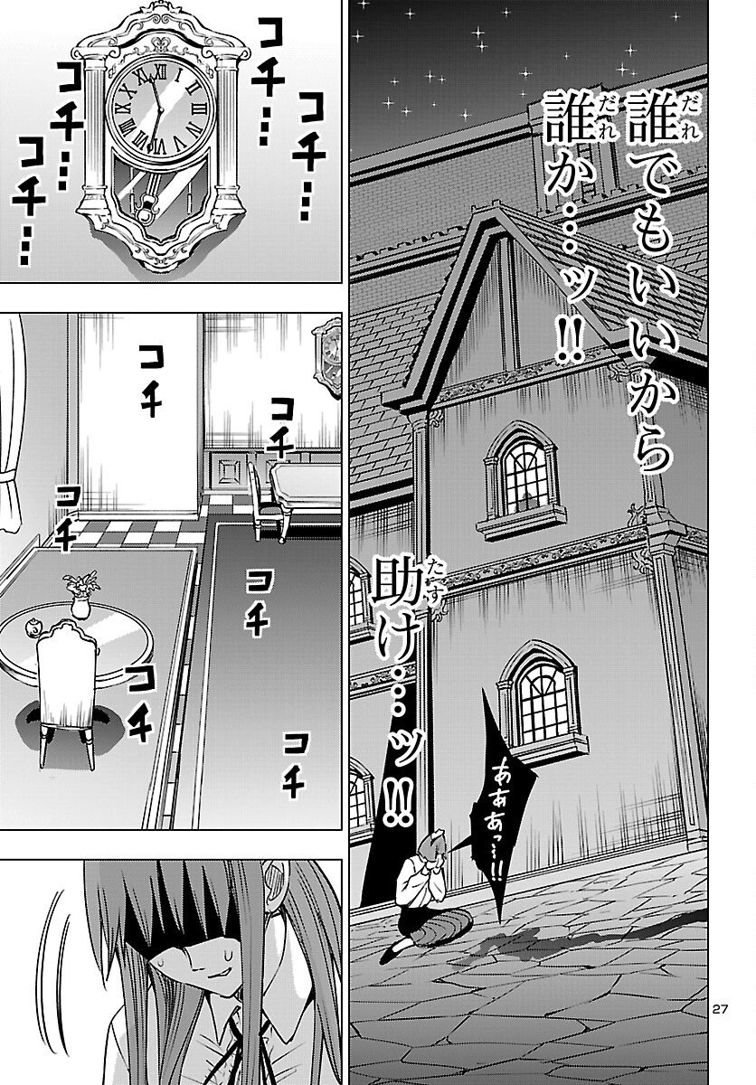 Tsuma ka Shi ka - Haisenkoku no Onna-tachi Chapter 24 27ページ
