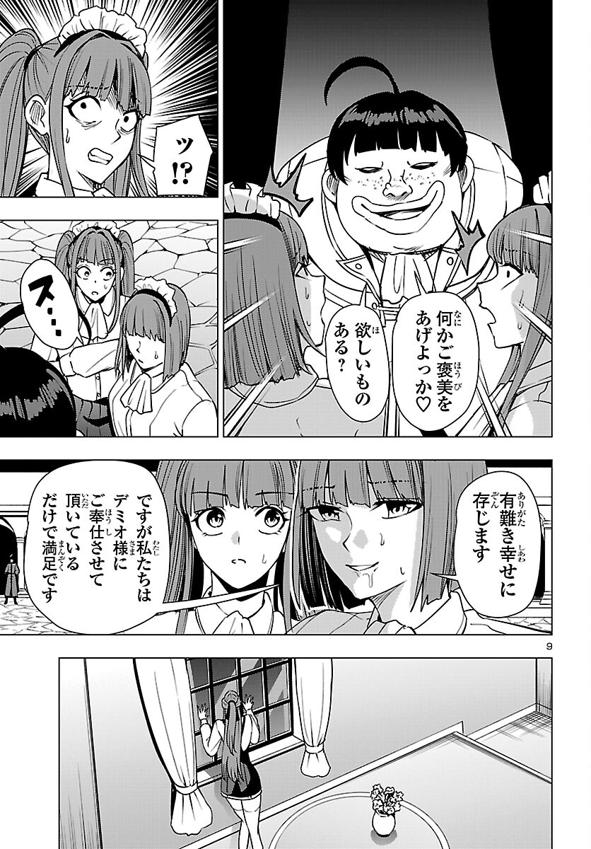 Tsuma ka Shi ka - Haisenkoku no Onna-tachi Chapter 24 9ページ