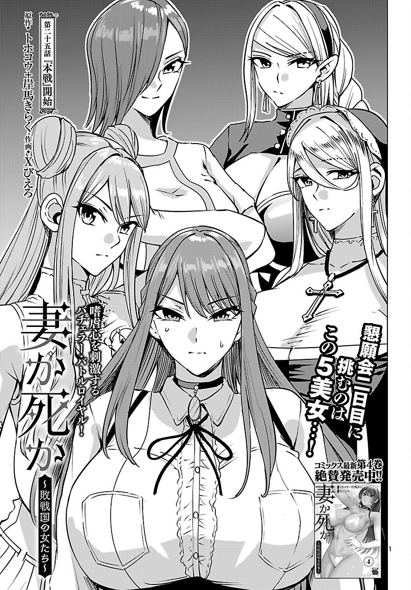 Tsuma ka Shi ka - Haisenkoku no Onna-tachi Chapter 25 1ページ
