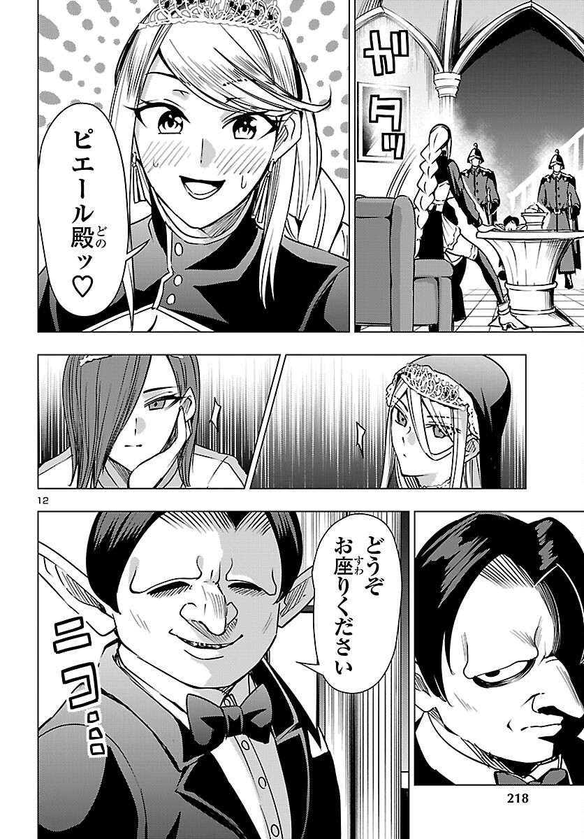 Tsuma ka Shi ka - Haisenkoku no Onna-tachi Chapter 25 12ページ