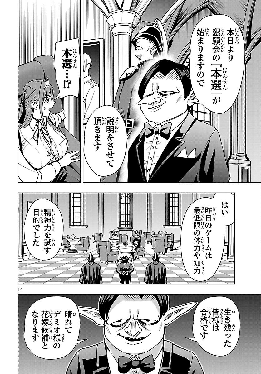 Tsuma ka Shi ka - Haisenkoku no Onna-tachi Chapter 25 14ページ