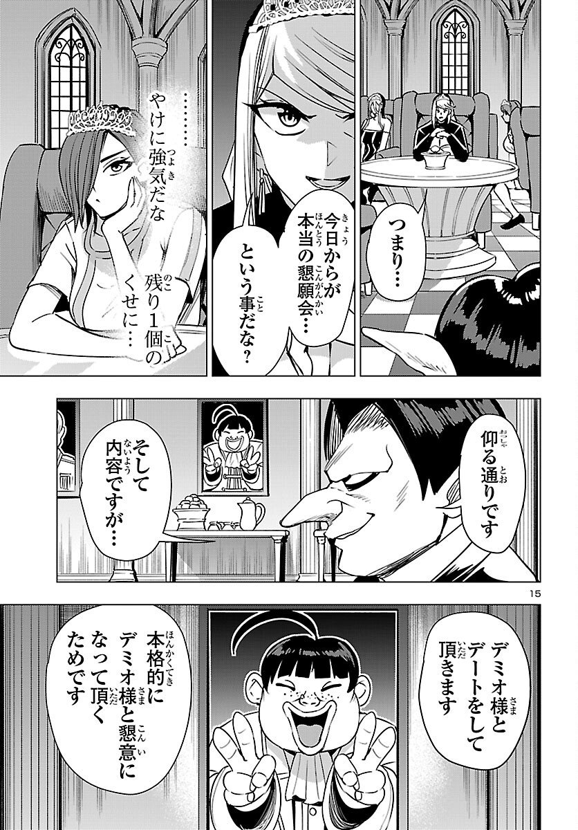 Tsuma ka Shi ka - Haisenkoku no Onna-tachi Chapter 25 15ページ