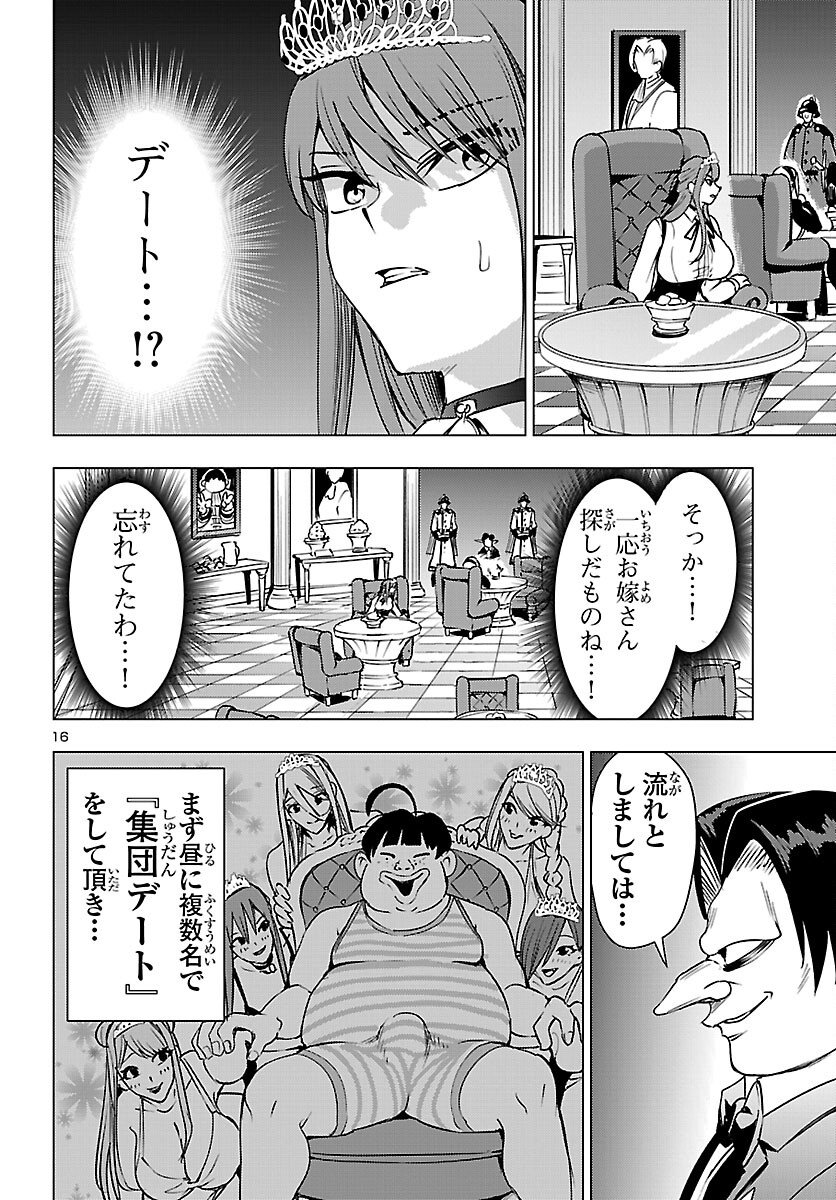 Tsuma ka Shi ka - Haisenkoku no Onna-tachi Chapter 25 16ページ