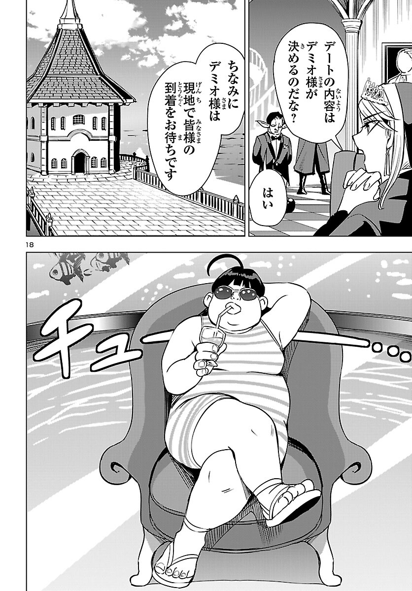 Tsuma ka Shi ka - Haisenkoku no Onna-tachi Chapter 25 18ページ