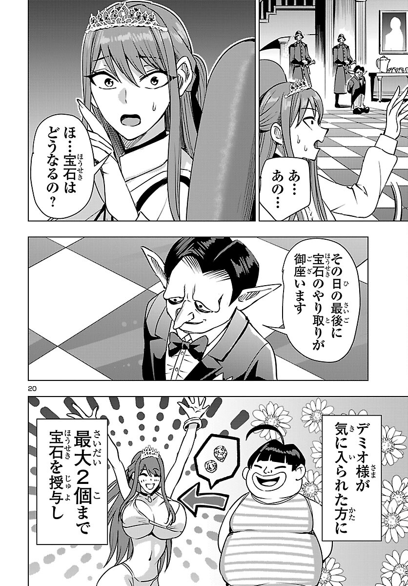 Tsuma ka Shi ka - Haisenkoku no Onna-tachi Chapter 25 20ページ
