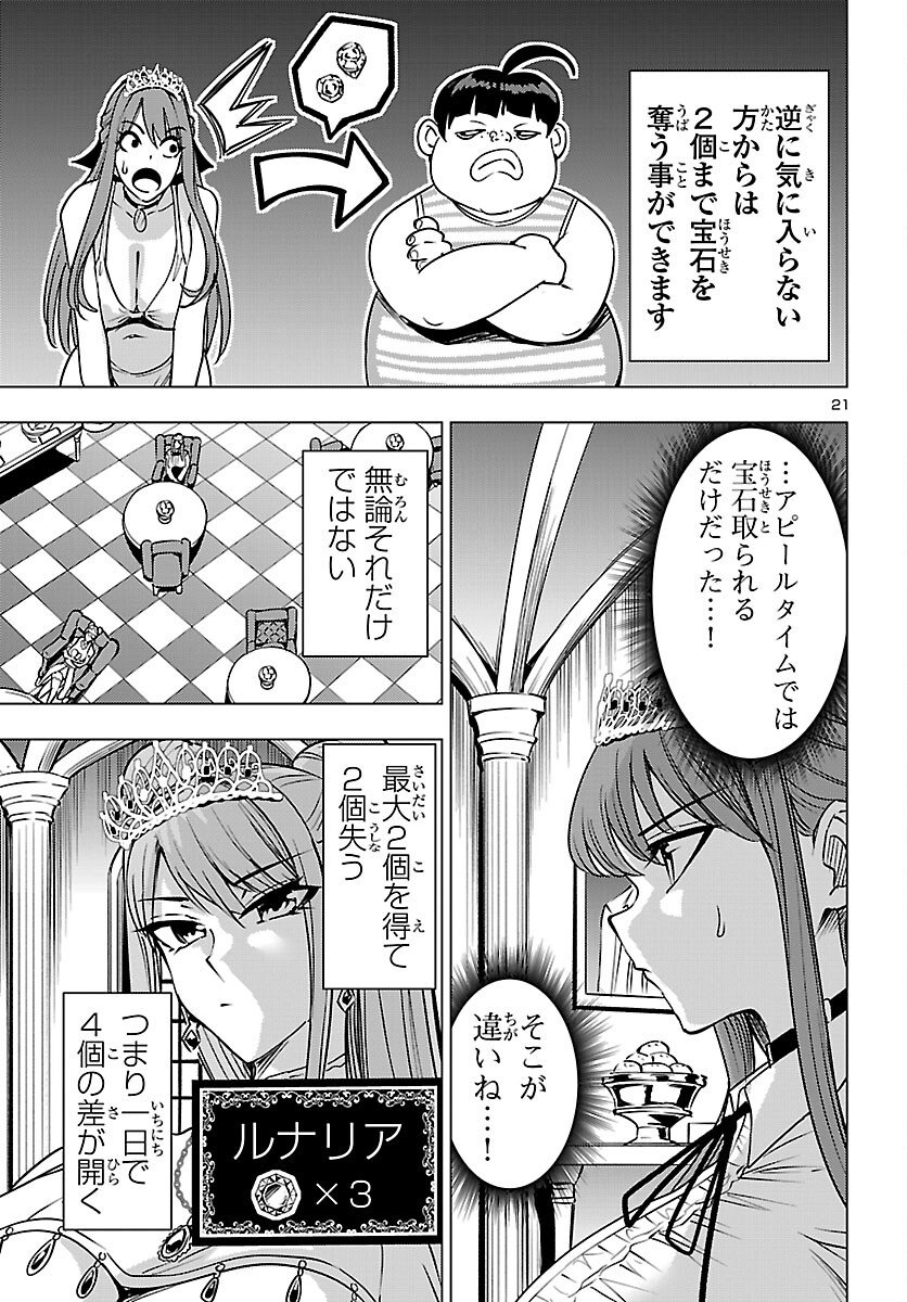 Tsuma ka Shi ka - Haisenkoku no Onna-tachi Chapter 25 21ページ