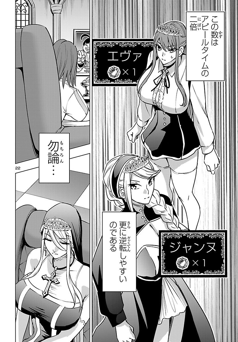 Tsuma ka Shi ka - Haisenkoku no Onna-tachi Chapter 25 22ページ