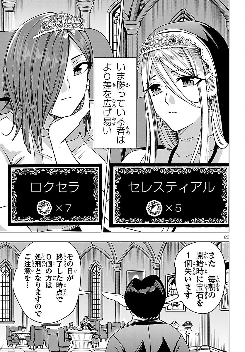 Tsuma ka Shi ka - Haisenkoku no Onna-tachi Chapter 25 23ページ