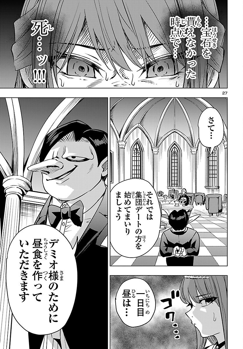 Tsuma ka Shi ka - Haisenkoku no Onna-tachi Chapter 25 27ページ