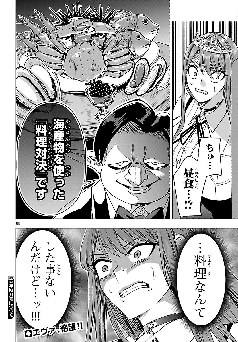Tsuma ka Shi ka - Haisenkoku no Onna-tachi Chapter 25 28ページ