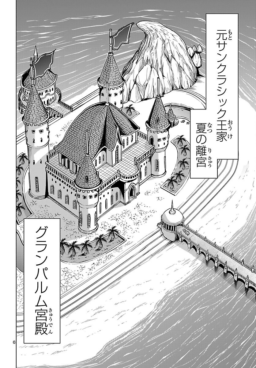Tsuma ka Shi ka - Haisenkoku no Onna-tachi Chapter 25 6ページ