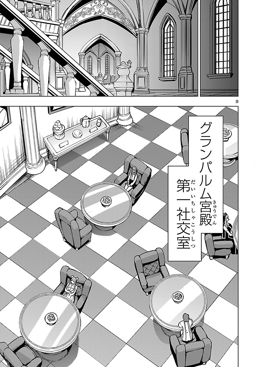 Tsuma ka Shi ka - Haisenkoku no Onna-tachi Chapter 25 9ページ