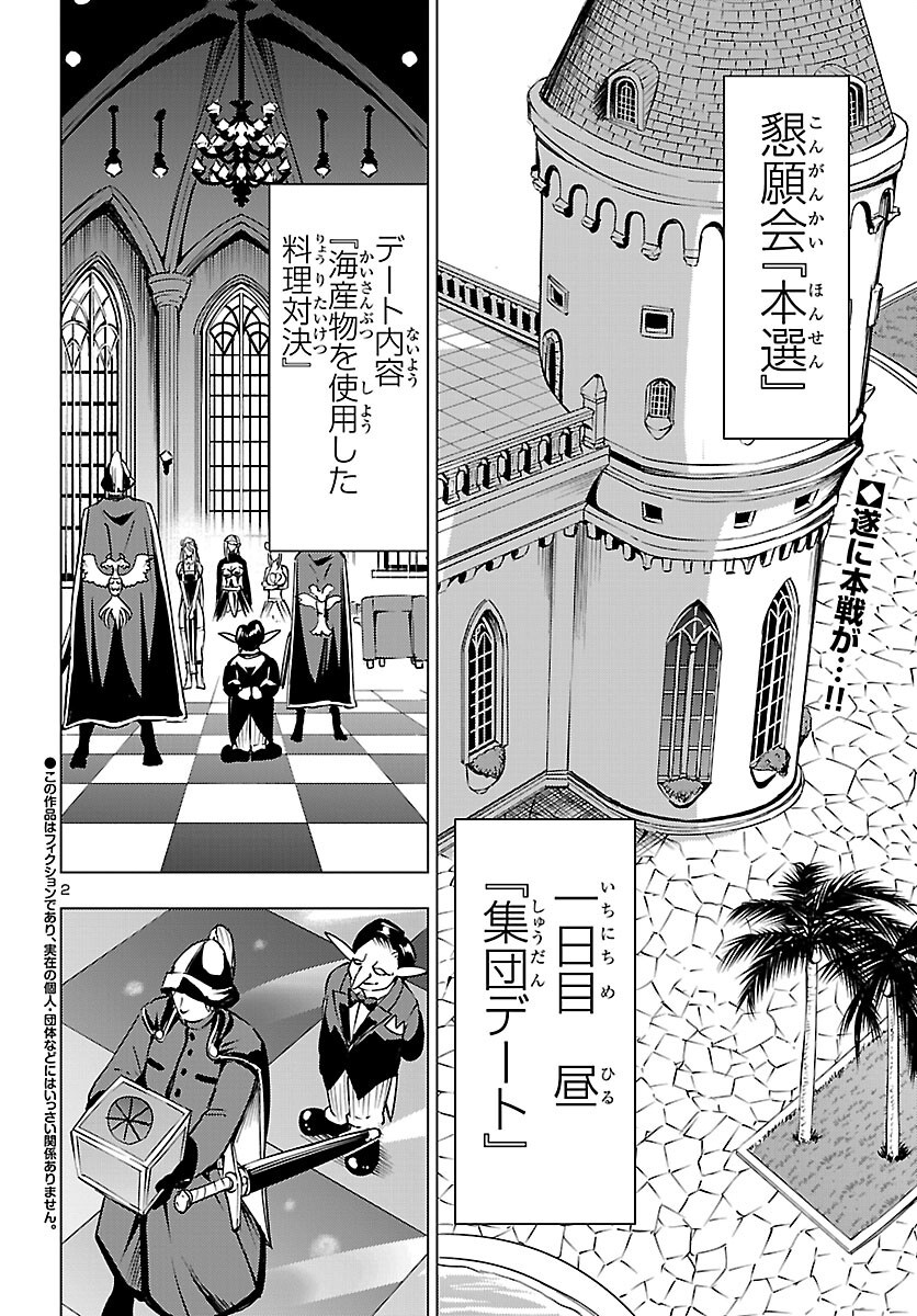 Tsuma ka Shi ka - Haisenkoku no Onna-tachi Chapter 26 2ページ