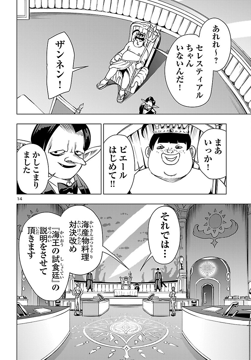 Tsuma ka Shi ka - Haisenkoku no Onna-tachi Chapter 26 14ページ