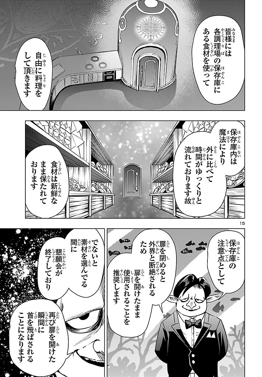 Tsuma ka Shi ka - Haisenkoku no Onna-tachi Chapter 26 15ページ