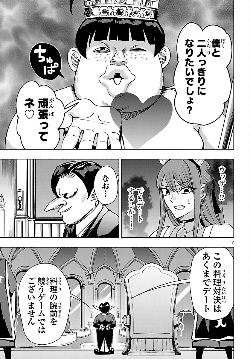 Tsuma ka Shi ka - Haisenkoku no Onna-tachi Chapter 26 17ページ