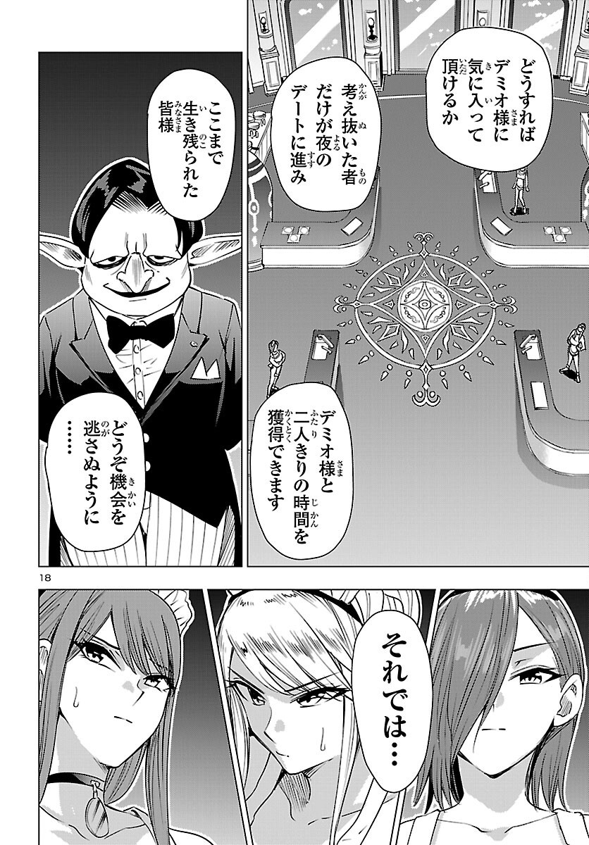 Tsuma ka Shi ka - Haisenkoku no Onna-tachi Chapter 26 18ページ