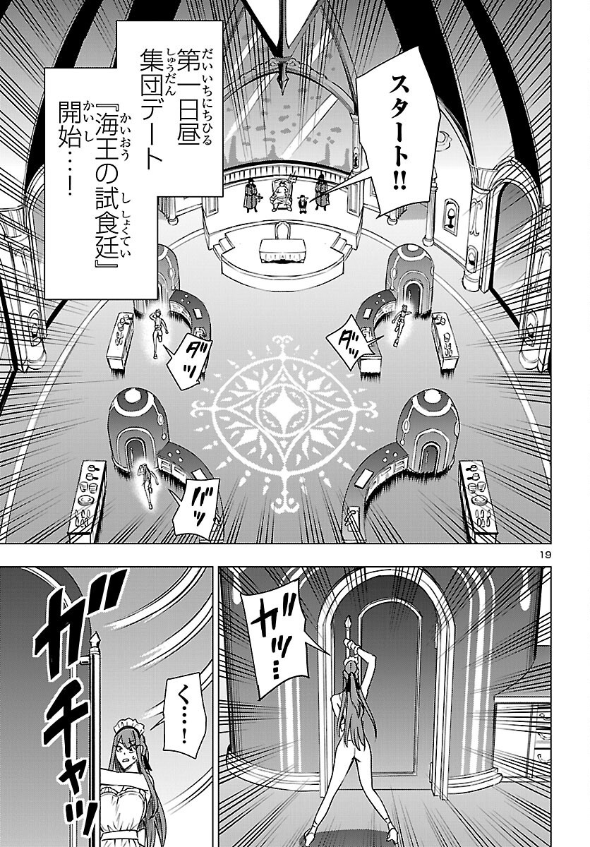 Tsuma ka Shi ka - Haisenkoku no Onna-tachi Chapter 26 19ページ