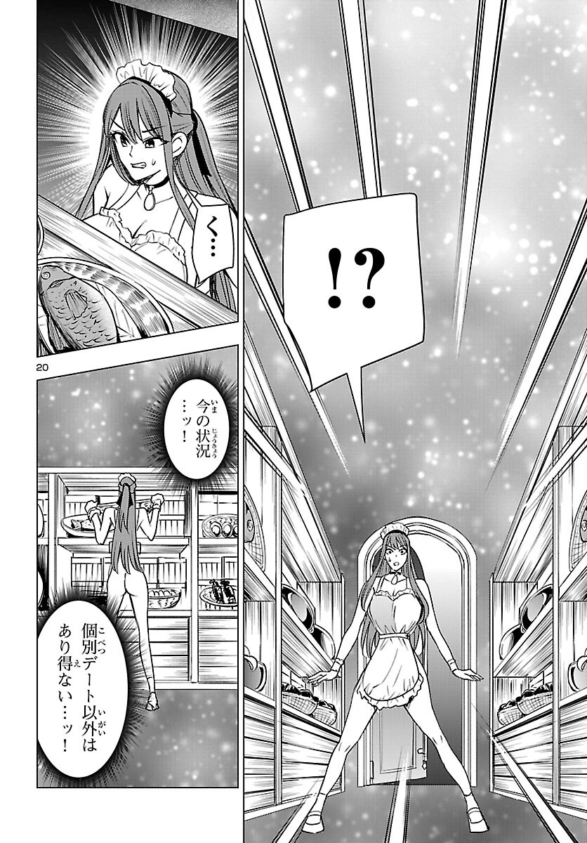 Tsuma ka Shi ka - Haisenkoku no Onna-tachi Chapter 26 20ページ