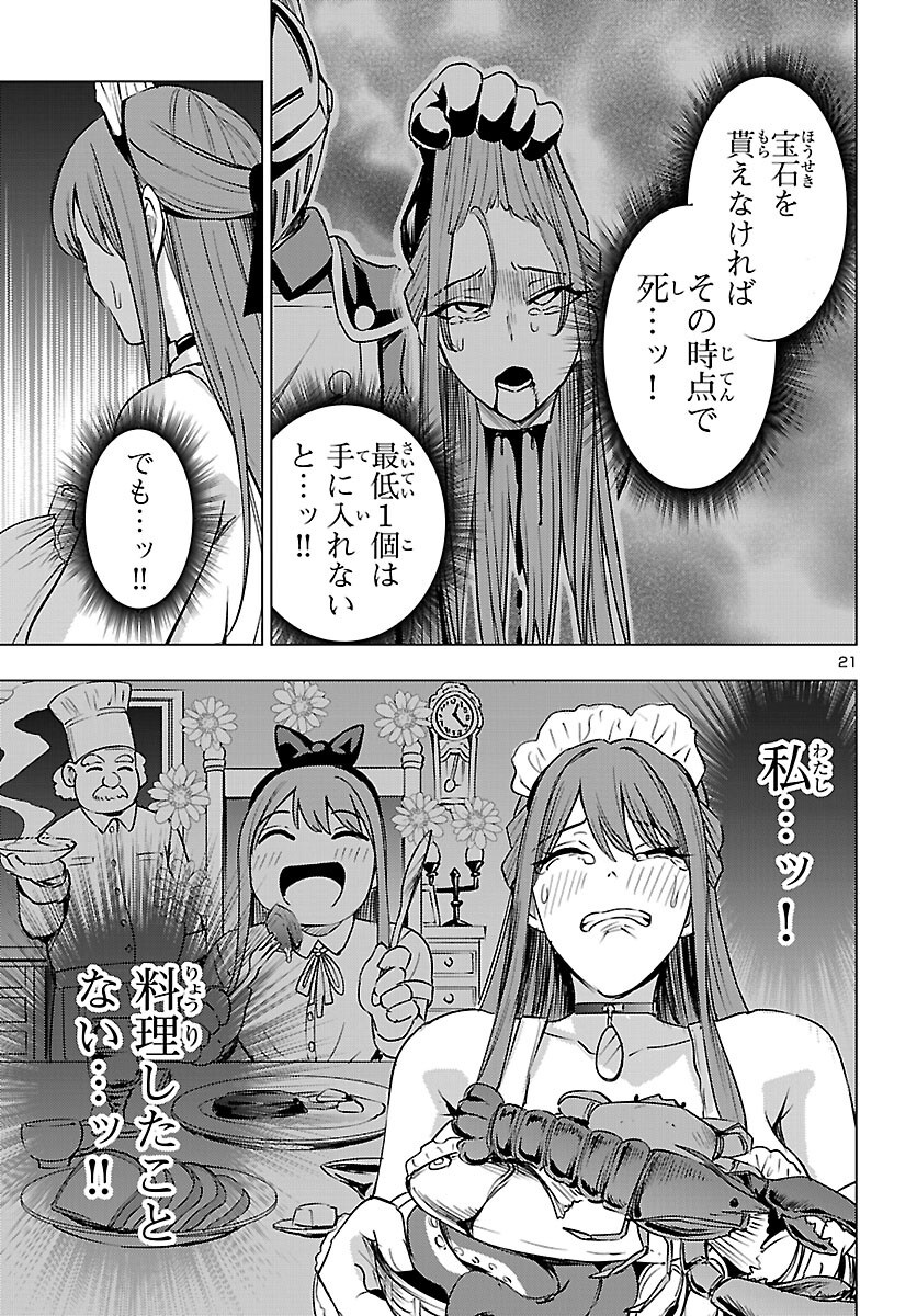 Tsuma ka Shi ka - Haisenkoku no Onna-tachi Chapter 26 21ページ