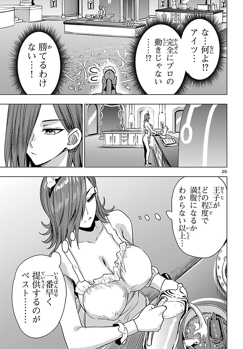 Tsuma ka Shi ka - Haisenkoku no Onna-tachi Chapter 26 25ページ