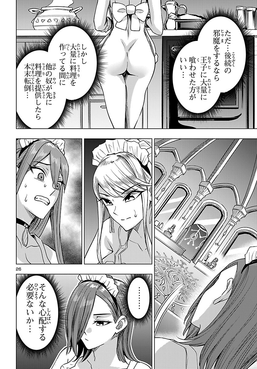 Tsuma ka Shi ka - Haisenkoku no Onna-tachi Chapter 26 26ページ