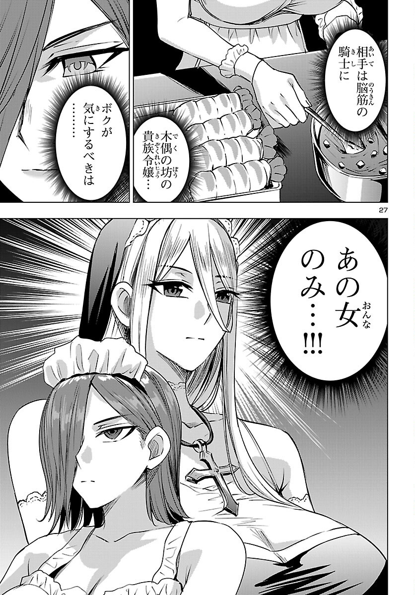 Tsuma ka Shi ka - Haisenkoku no Onna-tachi Chapter 26 27ページ