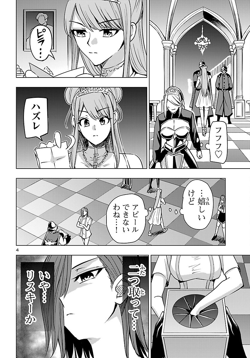 Tsuma ka Shi ka - Haisenkoku no Onna-tachi Chapter 26 4ページ