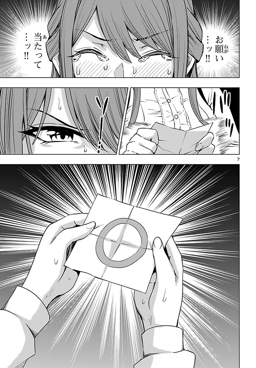 Tsuma ka Shi ka - Haisenkoku no Onna-tachi Chapter 26 7ページ