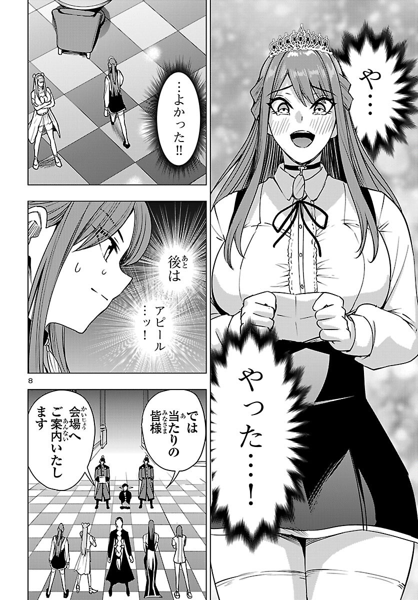 Tsuma ka Shi ka - Haisenkoku no Onna-tachi Chapter 26 8ページ