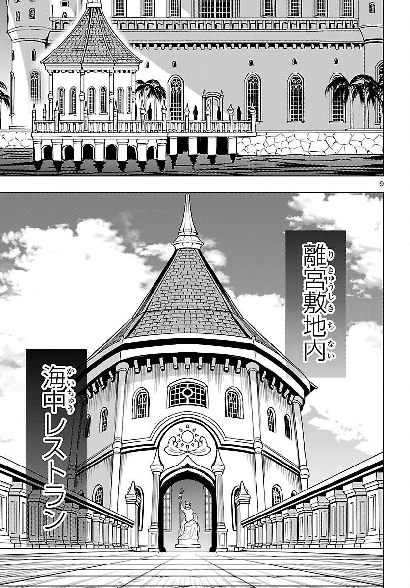 Tsuma ka Shi ka - Haisenkoku no Onna-tachi Chapter 26 9ページ