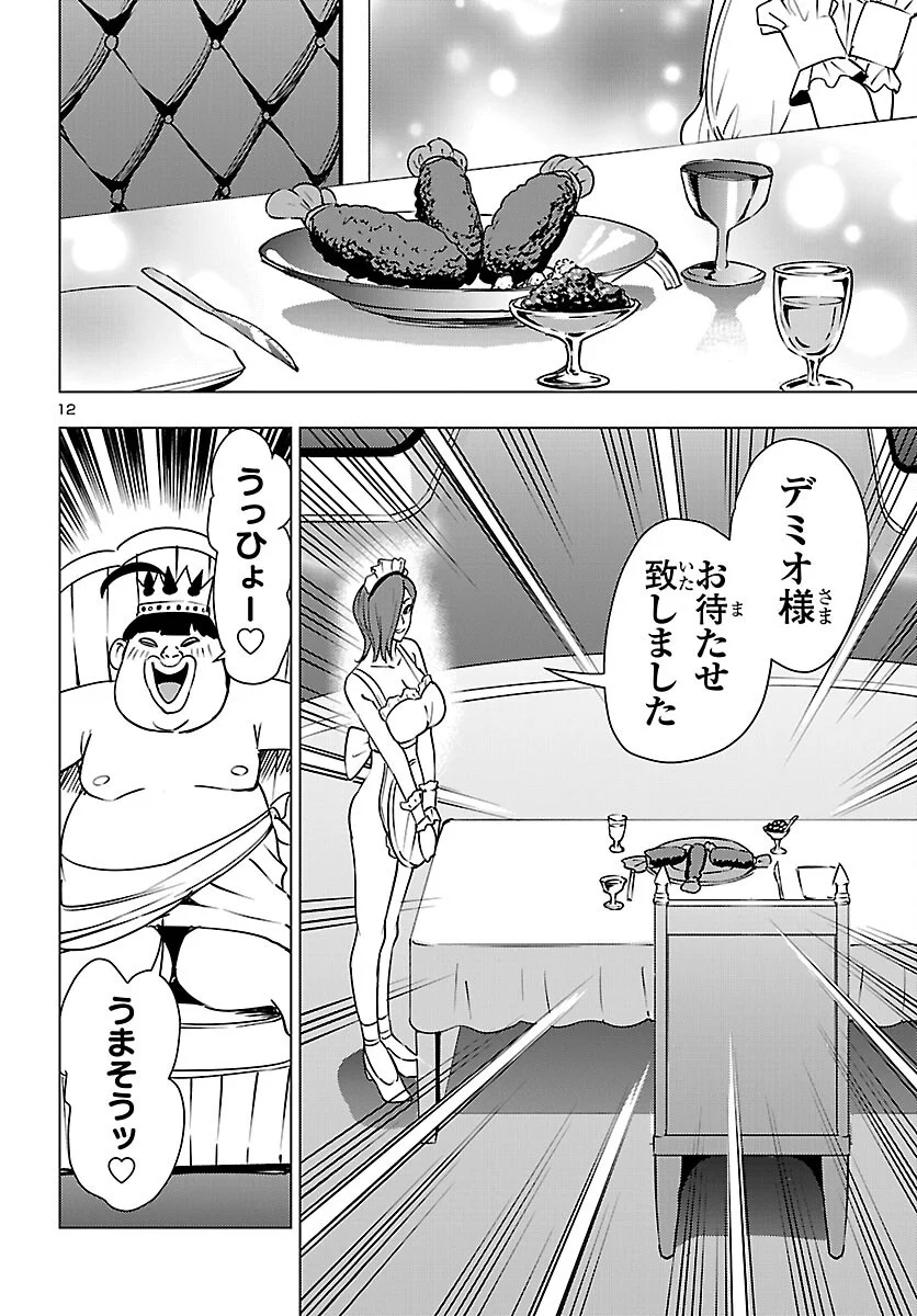 Tsuma ka Shi ka - Haisenkoku no Onna-tachi Chapter 27 12ページ