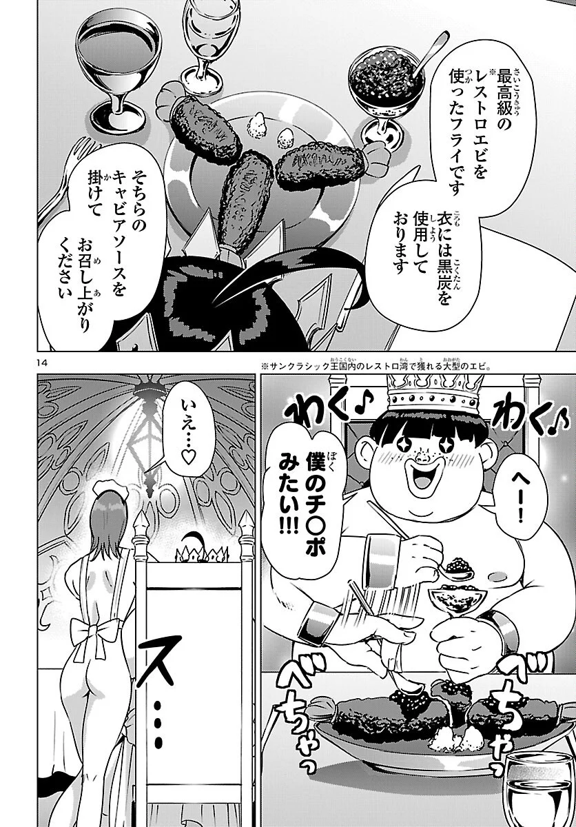 Tsuma ka Shi ka - Haisenkoku no Onna-tachi Chapter 27 14ページ
