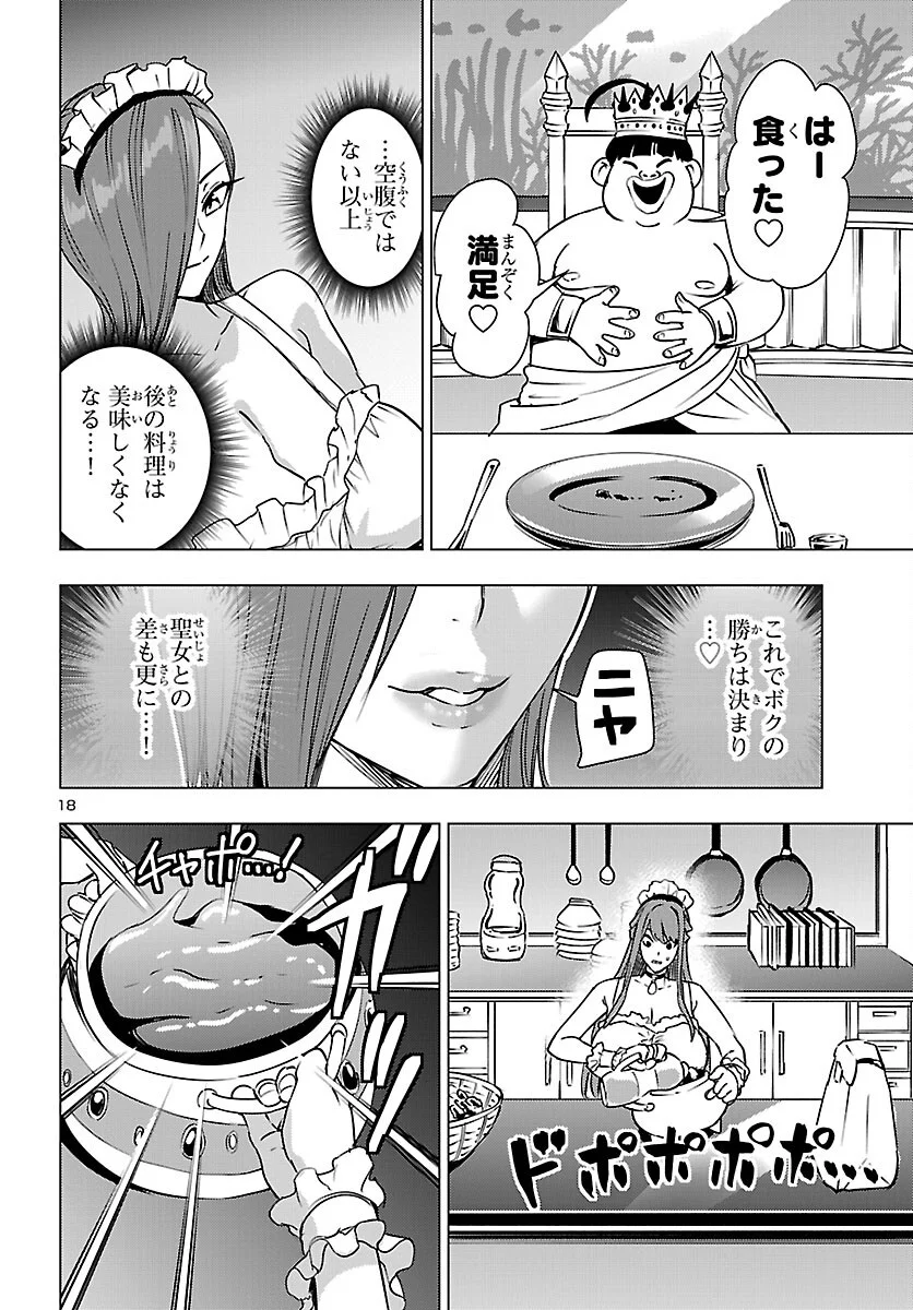 Tsuma ka Shi ka - Haisenkoku no Onna-tachi Chapter 27 18ページ
