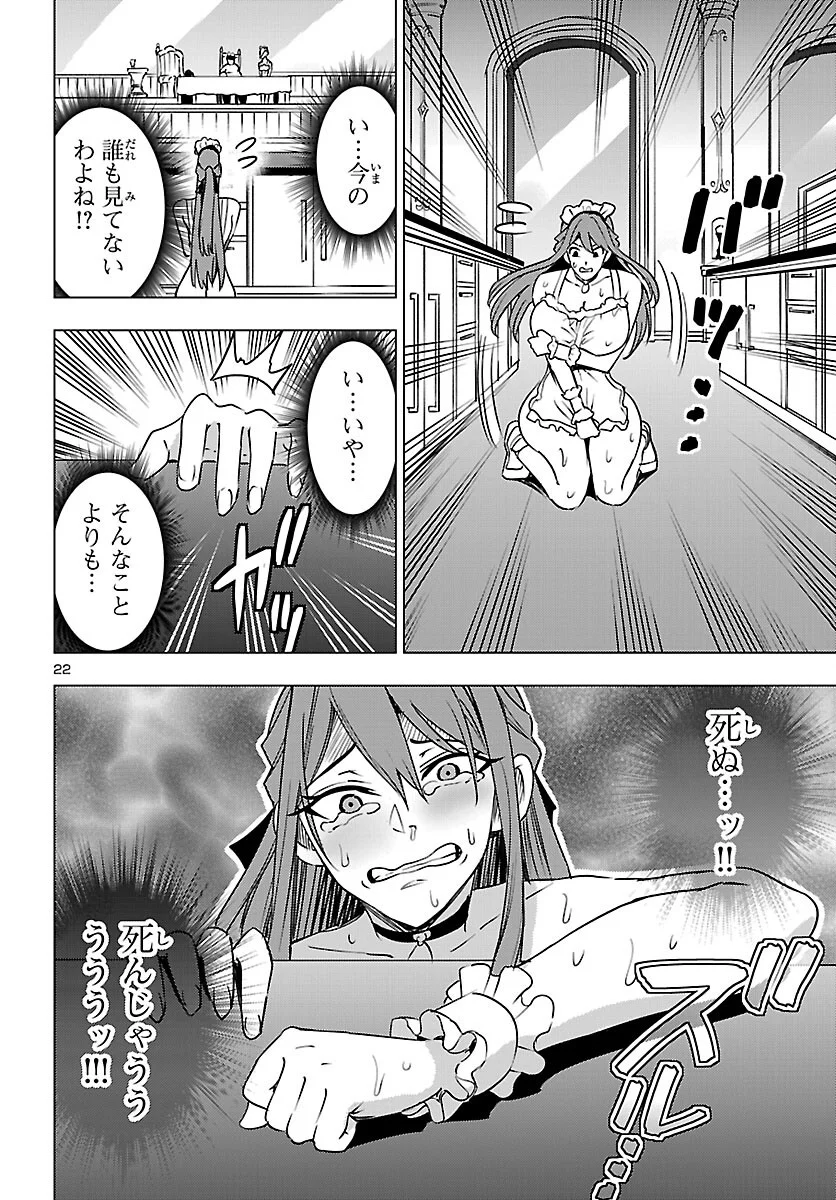 Tsuma ka Shi ka - Haisenkoku no Onna-tachi Chapter 27 22ページ