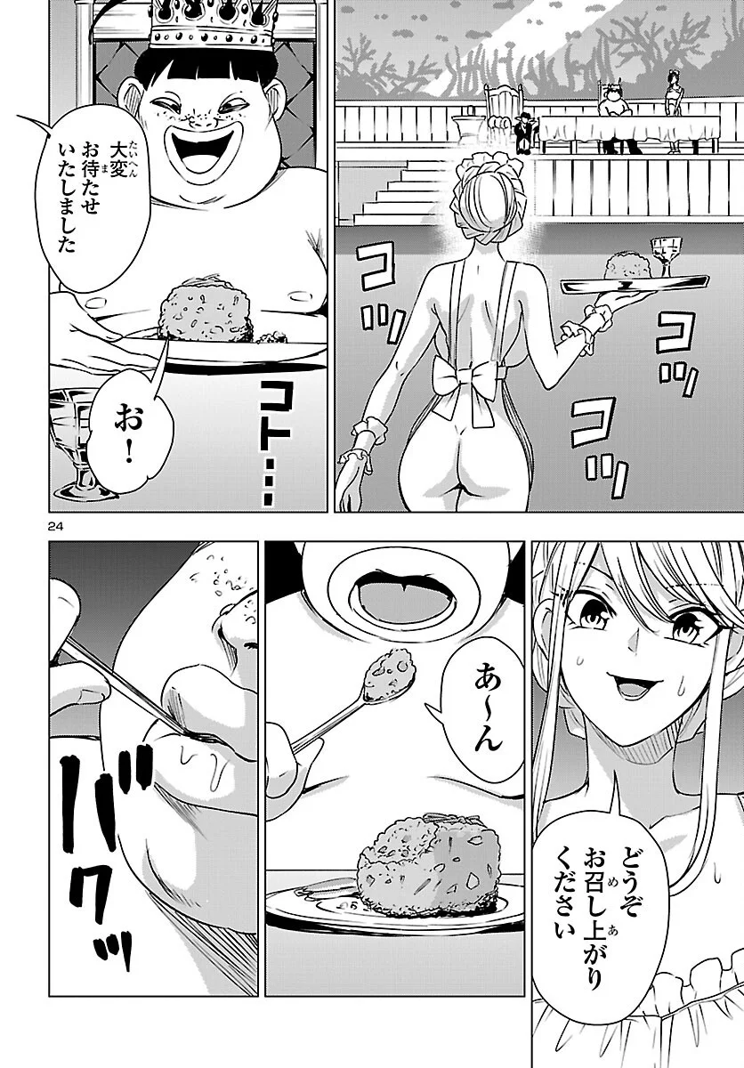 Tsuma ka Shi ka - Haisenkoku no Onna-tachi Chapter 27 24ページ