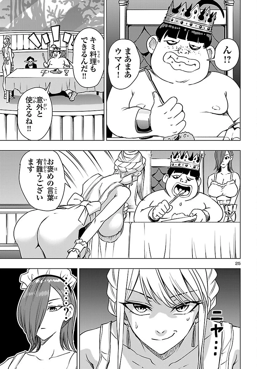 Tsuma ka Shi ka - Haisenkoku no Onna-tachi Chapter 27 25ページ