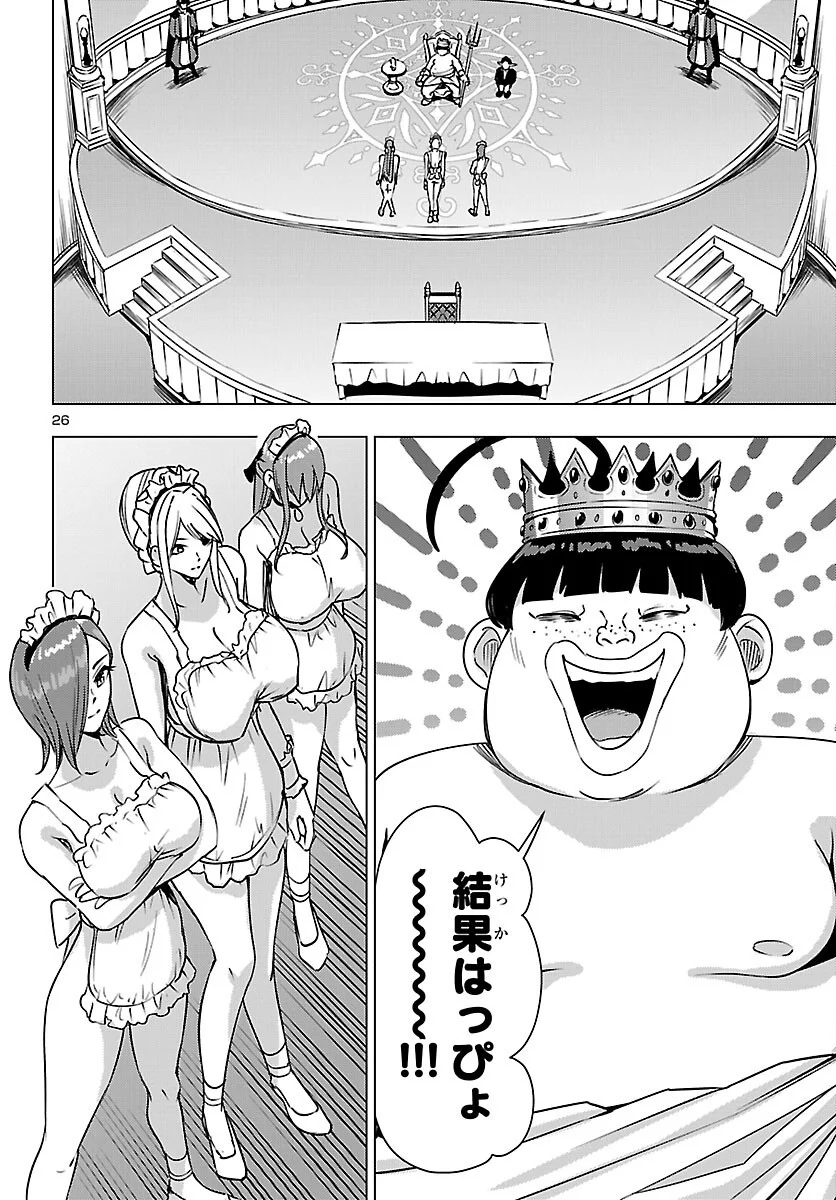 Tsuma ka Shi ka - Haisenkoku no Onna-tachi Chapter 27 26ページ